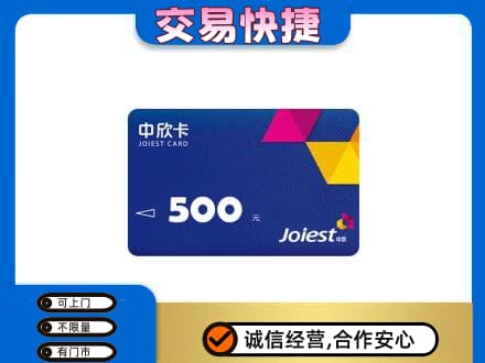 巴彦淖尔市磴口县购物卡回收中欣卡.jpg