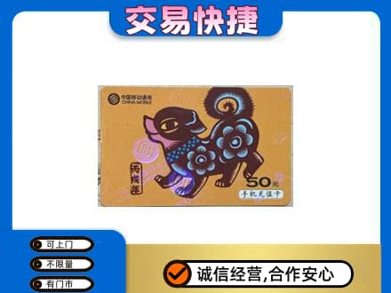 巴彦淖尔市磴口县购物卡回收移动卡.jpg