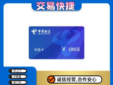 巴彦淖尔市磴口县购物卡回收中国电信卡.jpg