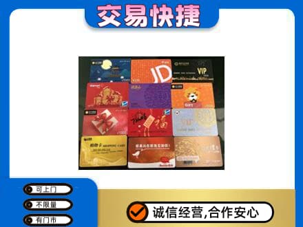 巴彦淖尔市磴口县购物卡回收网购卡.jpg