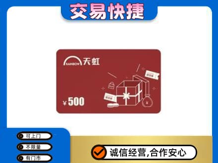 巴彦淖尔市磴口县购物卡回收天虹卡.jpg