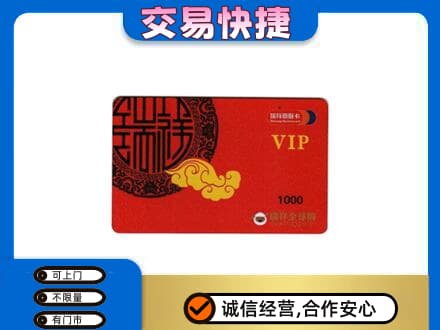 巴彦淖尔市磴口县购物卡回收瑞祥商联卡.jpg