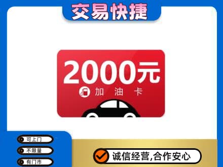 巴彦淖尔市磴口县购物卡回收加油卡.jpg