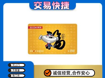 巴彦淖尔市磴口县购物卡回收京东E卡.jpg