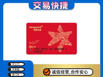 巴彦淖尔市磴口县购物卡回收华润万家卡.jpg