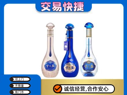 巴彦淖尔市磴口县名酒回收梦之蓝系列.jpg